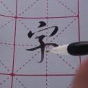 Initiation Calligraphie Asiatique