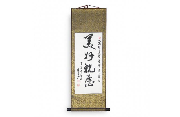 KAKEMONO CALLIGRAPHIE MEILLEURS VOEUX KAKEMONO CALLIGRAPHIE MEILLEURS VOEUX