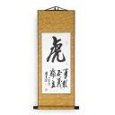KAKEMONO CALLIGRAPHIE SIGNE CHINOIS TIGRE NOUVEL AN 2010 KAKEMONO CALLIGRAPHIE SIGNE CHINOIS TIGRE NOUVEL AN 2010
