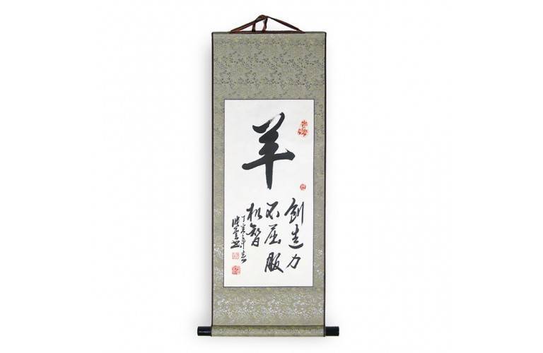 CALLIGRAPHIE SIGNE CHINOIS CHEVRE OU MOUTON CALLIGRAPHIE SIGNE CHINOIS CHEVRE OU MOUTON