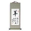 CALLIGRAPHIE SIGNE CHINOIS CHEVRE OU MOUTON CALLIGRAPHIE SIGNE CHINOIS CHEVRE OU MOUTON