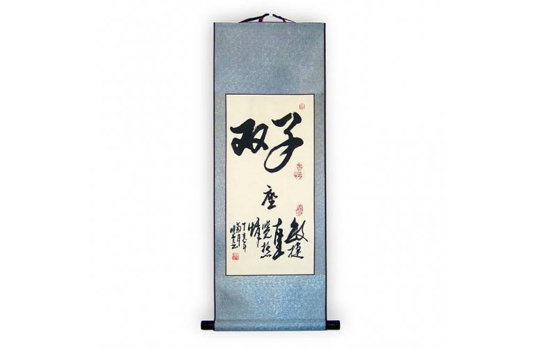 KAKEMONO CALLIGRAPHIE SIGNE « GEMEAUX » KAKEMONO CALLIGRAPHIE SIGNE « GEMEAUX »