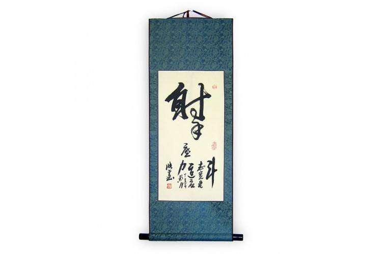 KAKEMONO CALLIGRAPHIE SIGNE « SAGITTAIRE » KAKEMONO CALLIGRAPHIE SIGNE « SAGITTAIRE »